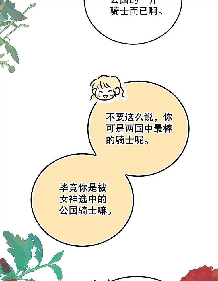 如何守护温柔的你漫画,101.新生萌芽16图