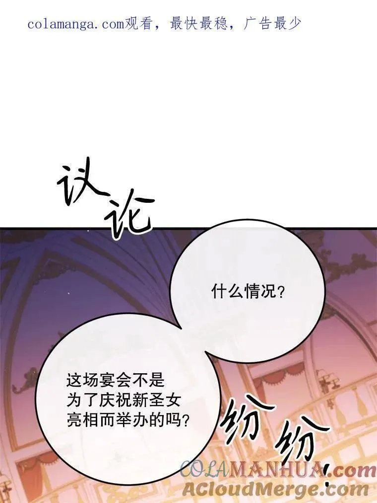 如何守护温柔的你漫画,102.欲倾宫墙1图