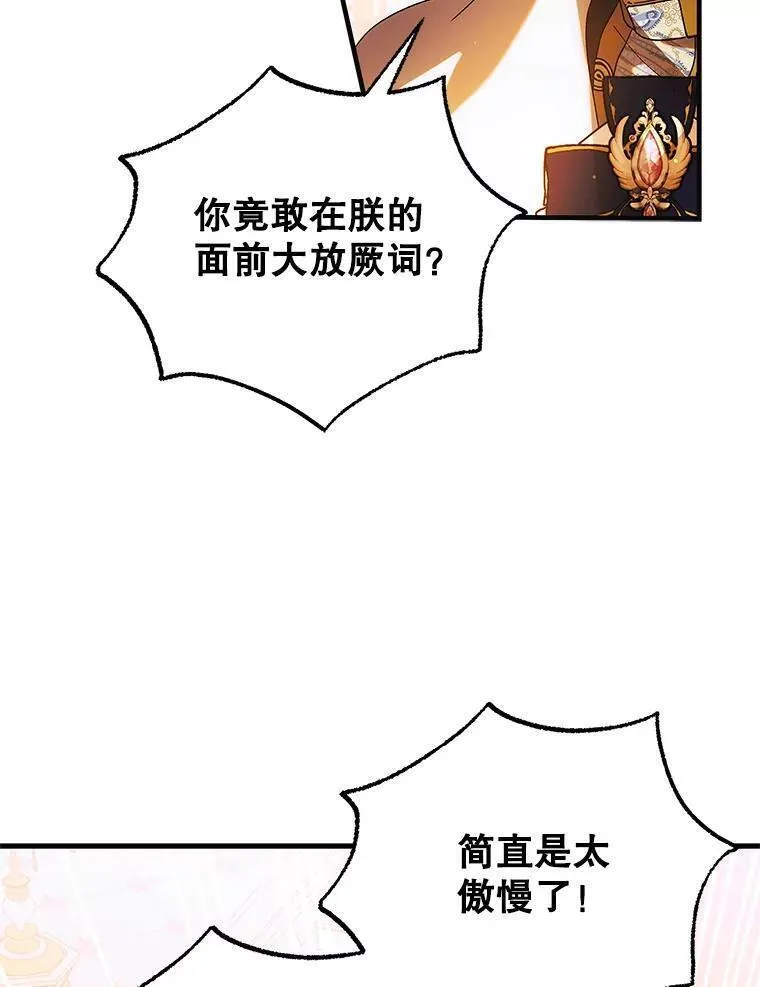 如何守护温柔的你漫画,102.欲倾宫墙36图