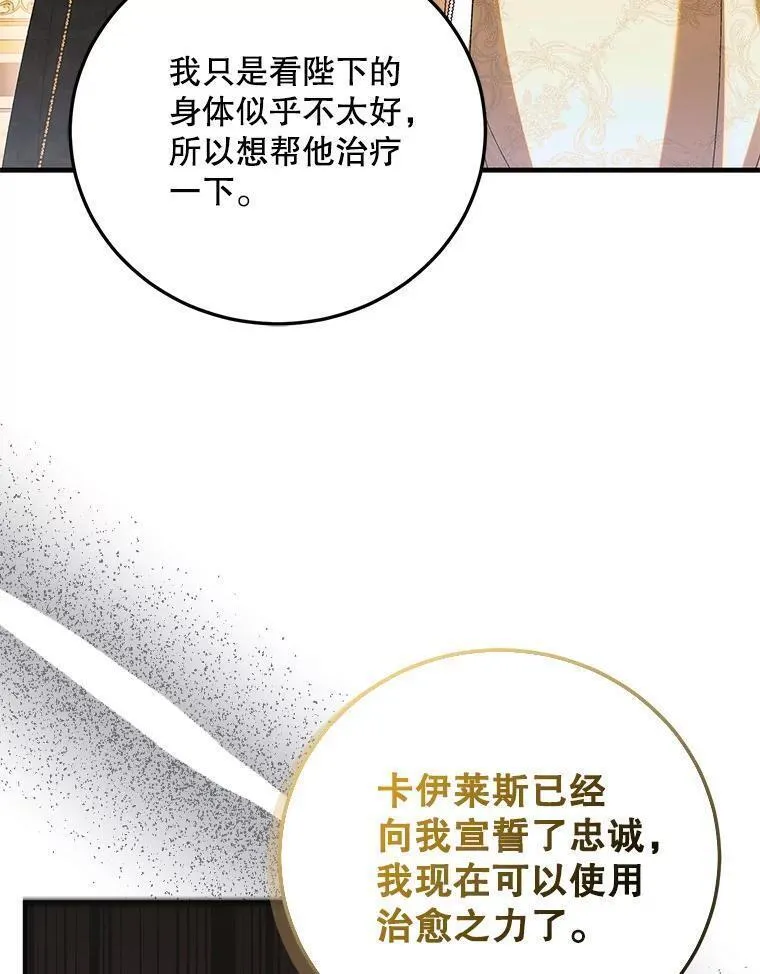 如何守护温柔的你漫画,102.欲倾宫墙119图