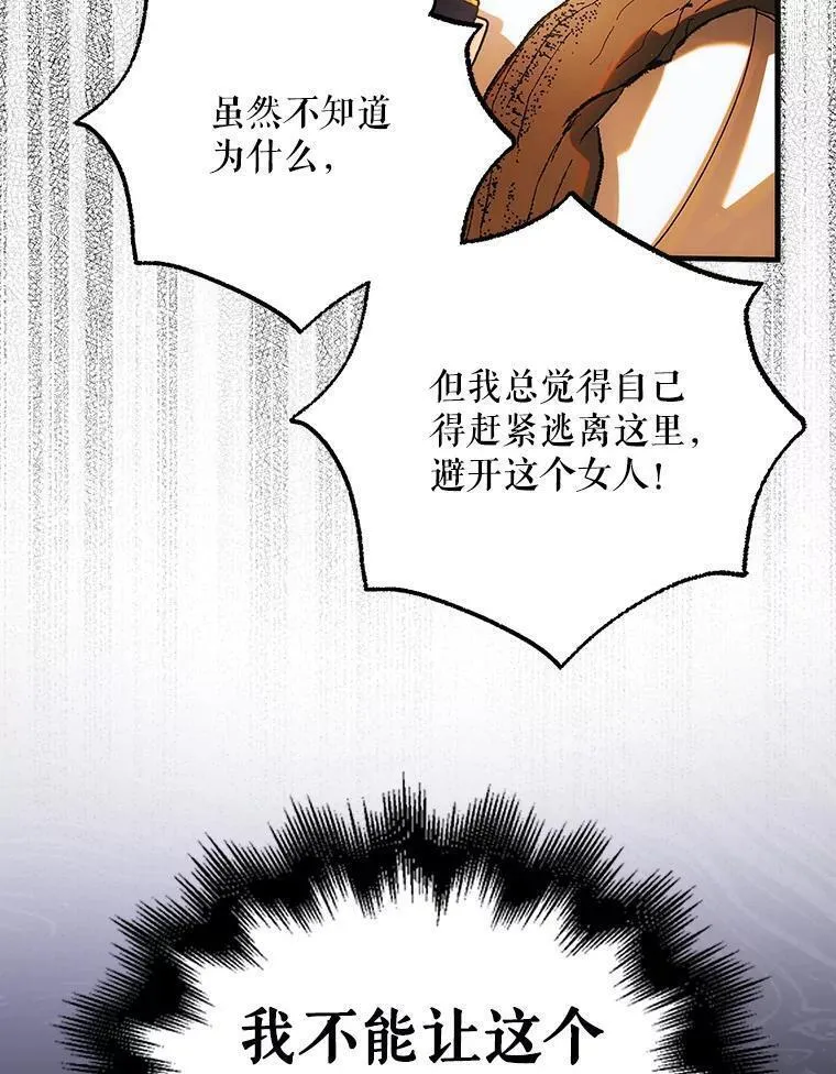 如何守护温柔的你漫画,102.欲倾宫墙94图