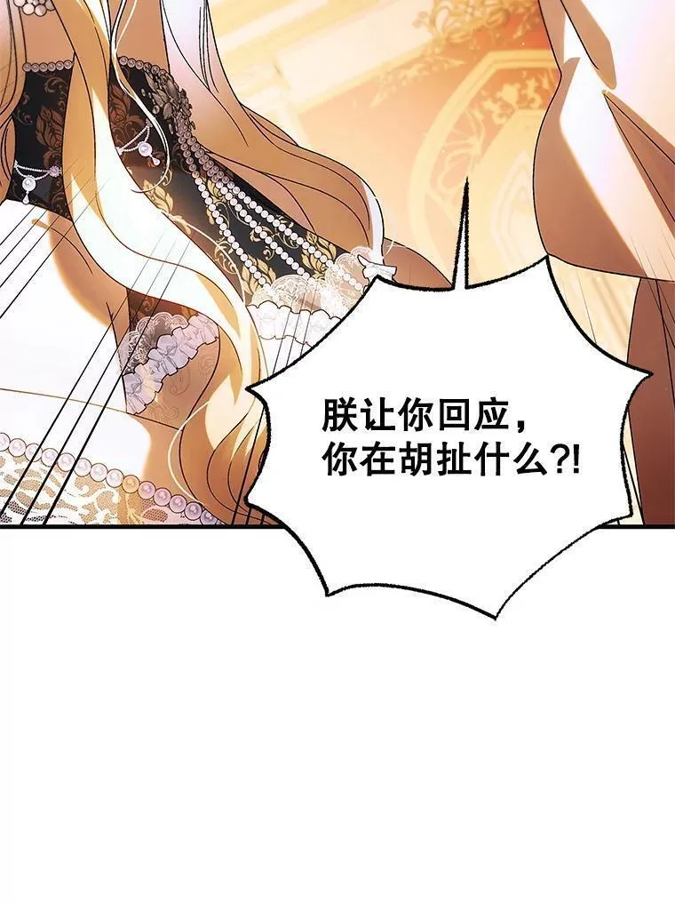 如何守护温柔的你漫画,102.欲倾宫墙19图