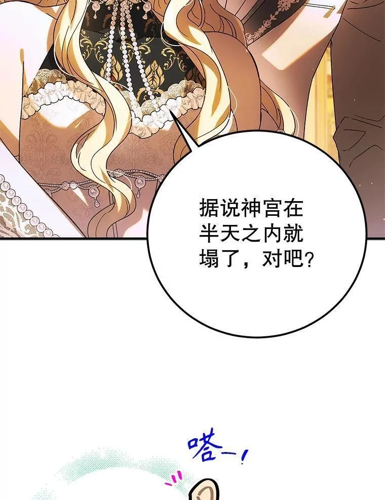 如何守护温柔的你漫画,102.欲倾宫墙30图