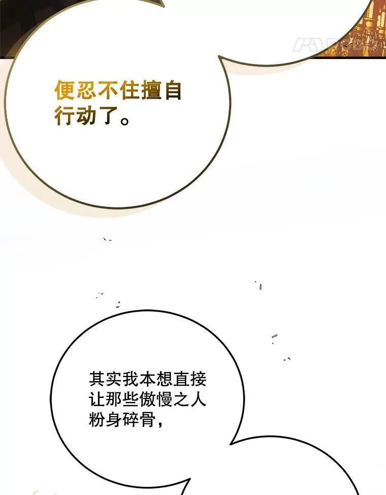 如何守护温柔的你漫画,102.欲倾宫墙80图