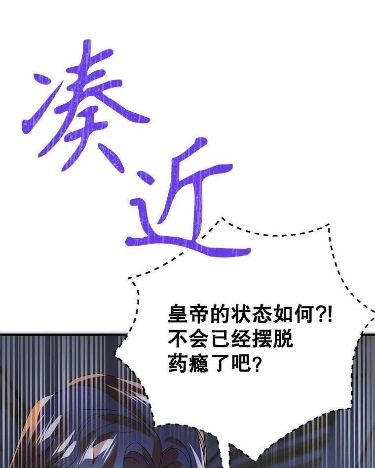 如何守护温柔的你漫画,102.欲倾宫墙128图