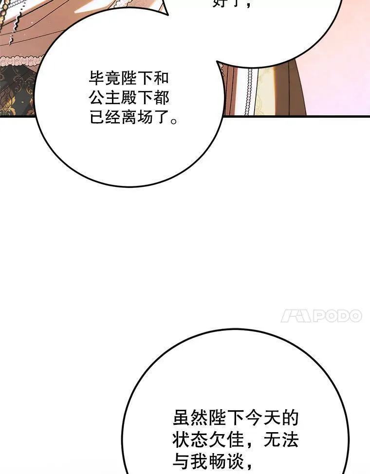 如何守护温柔的你漫画,102.欲倾宫墙123图