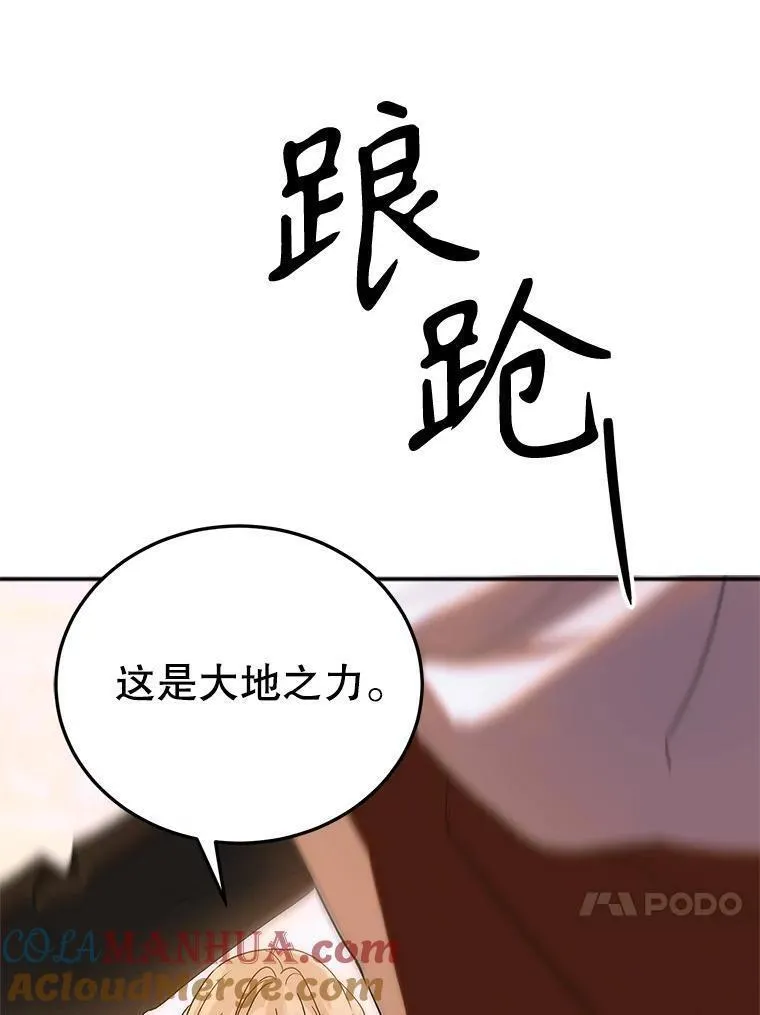 如何守护温柔的你漫画,102.欲倾宫墙53图