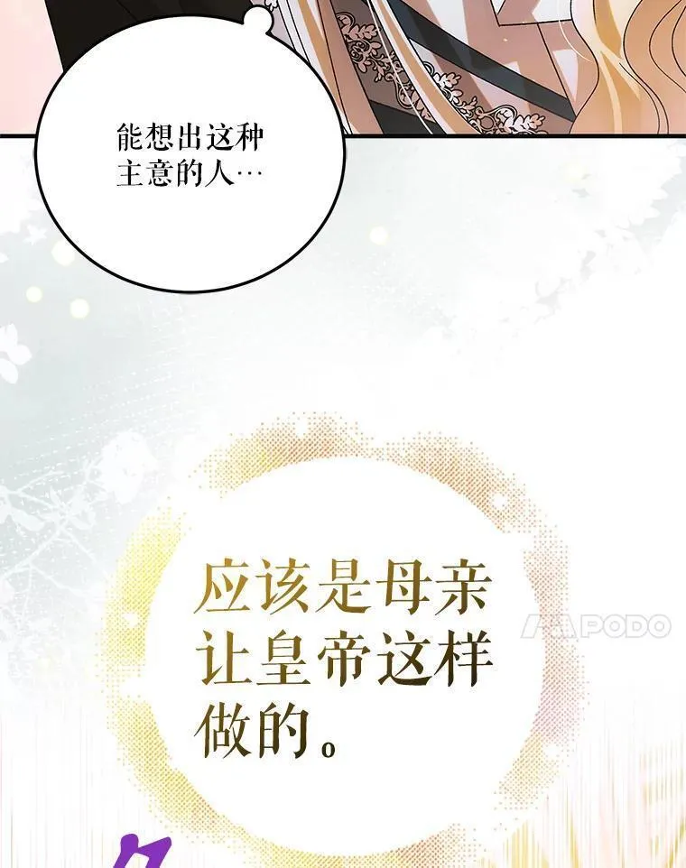 如何守护温柔的你漫画,102.欲倾宫墙7图