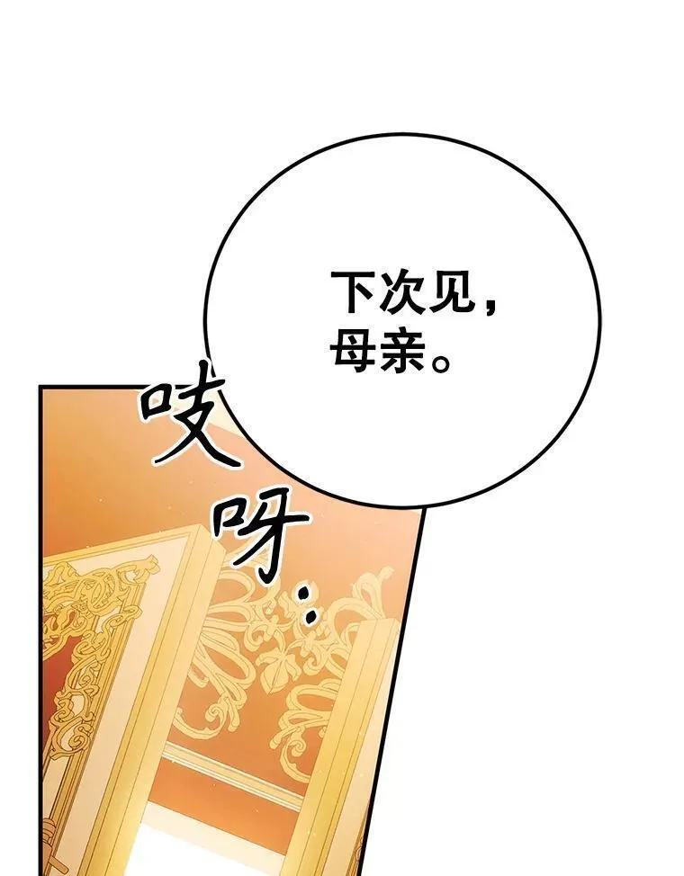 如何守护温柔的你漫画,102.欲倾宫墙126图