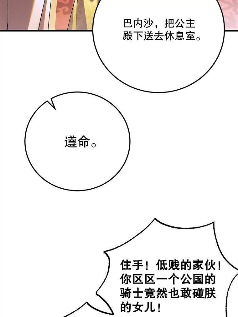 如何守护温柔的你漫画,102.欲倾宫墙62图