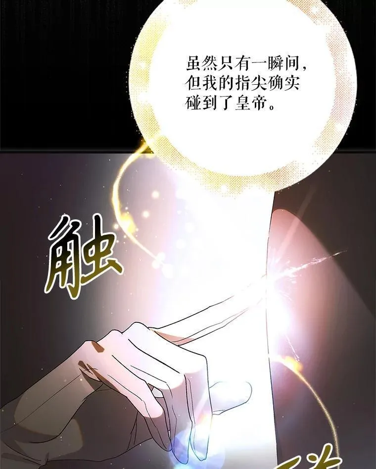 如何守护温柔的你漫画,102.欲倾宫墙138图