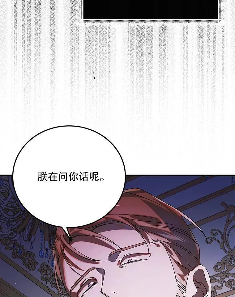 如何守护温柔的你漫画,102.欲倾宫墙12图