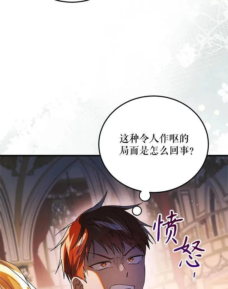 如何守护温柔的你漫画,102.欲倾宫墙3图