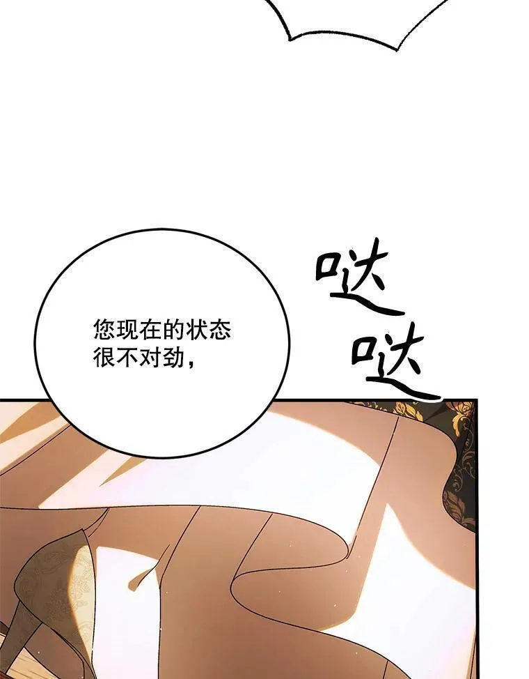 如何守护温柔的你漫画,102.欲倾宫墙67图