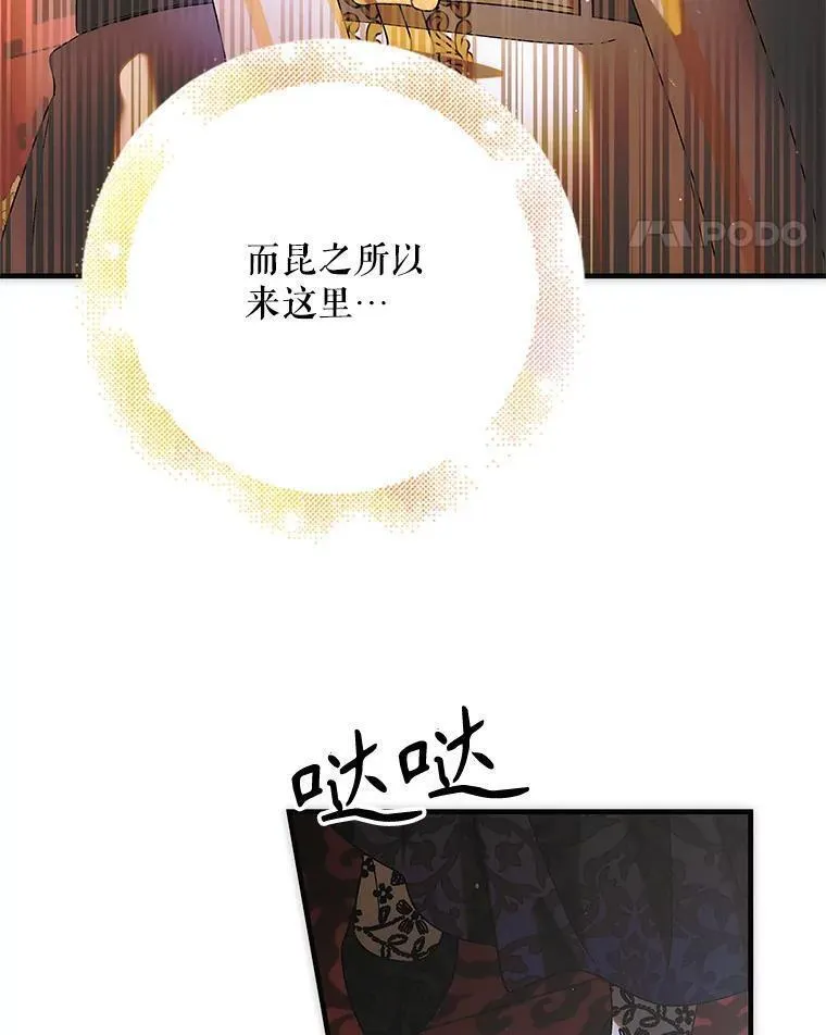 如何守护温柔的你漫画,102.欲倾宫墙110图