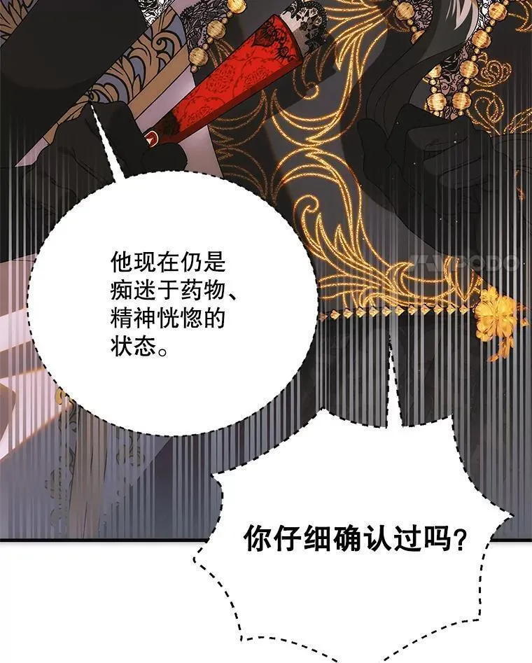 如何守护温柔的你漫画,102.欲倾宫墙130图