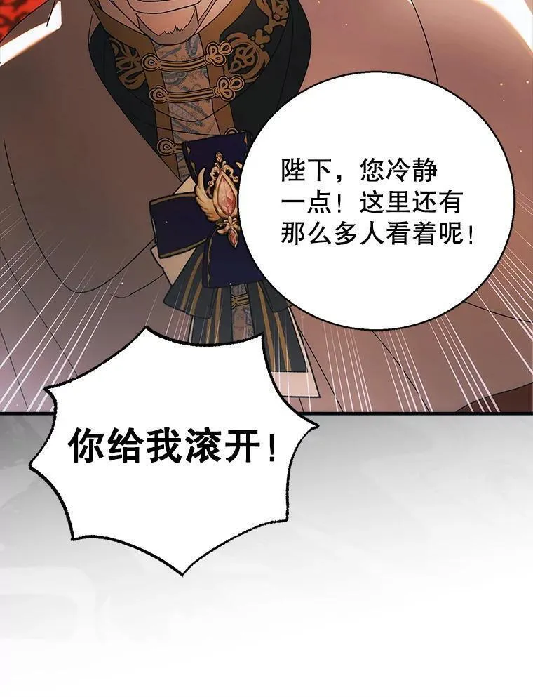 如何守护温柔的你漫画,102.欲倾宫墙40图