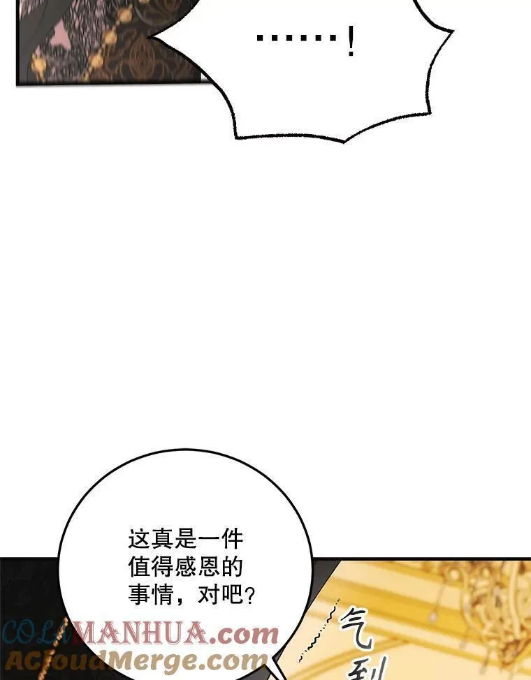 如何守护温柔的你漫画,102.欲倾宫墙121图