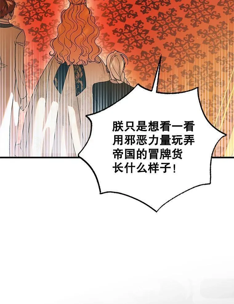 如何守护温柔的你漫画,102.欲倾宫墙38图