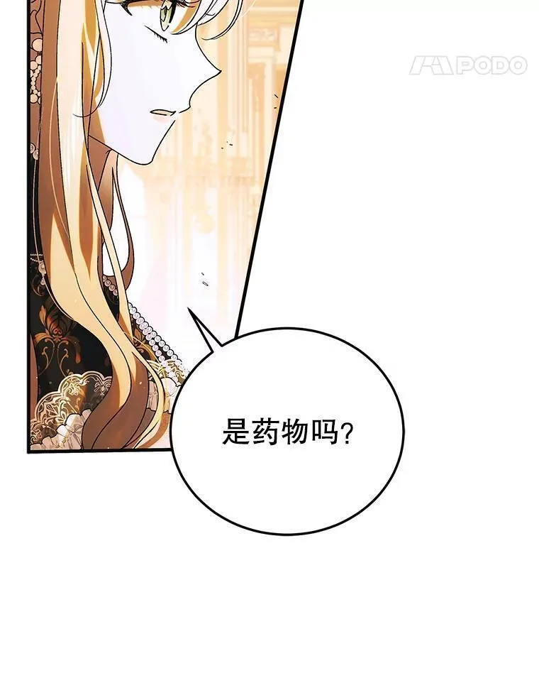 如何守护温柔的你漫画,102.欲倾宫墙90图