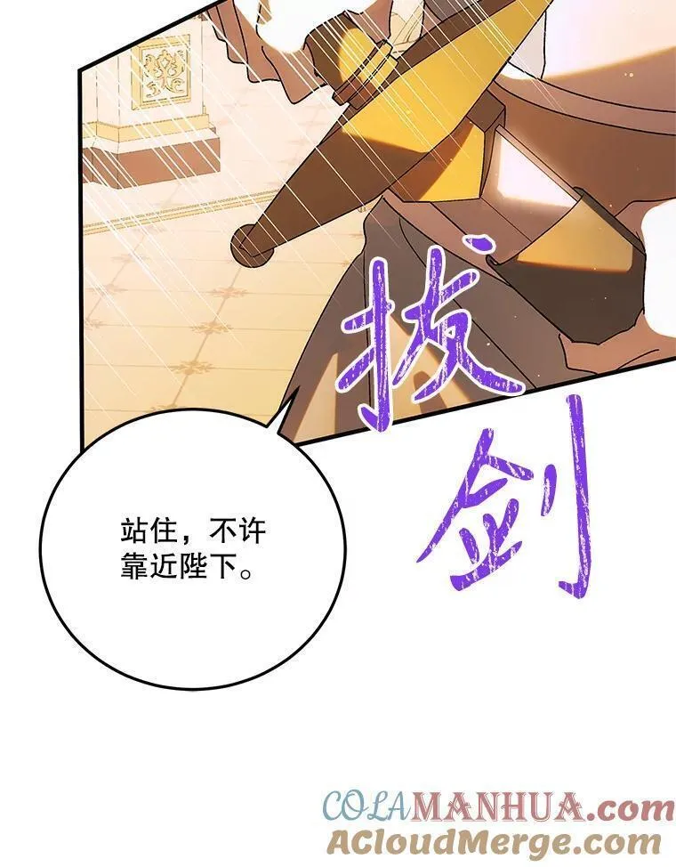 如何守护温柔的你漫画,102.欲倾宫墙69图