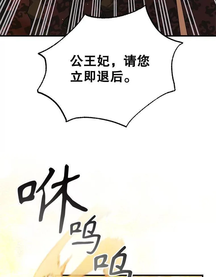 如何守护温柔的你漫画,102.欲倾宫墙72图