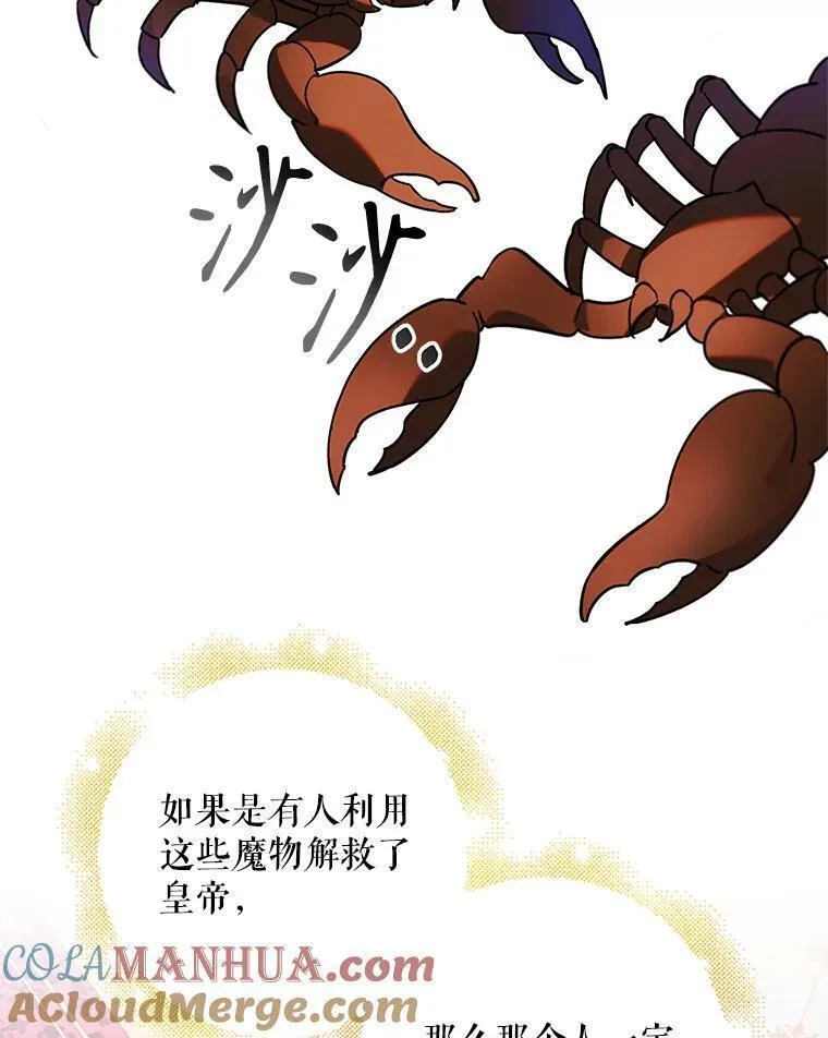 如何守护温柔的你漫画,102.欲倾宫墙105图