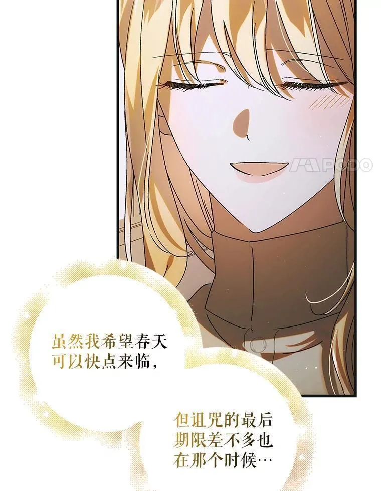 如何守护温柔的你漫画,103.消失的三张卷轴58图