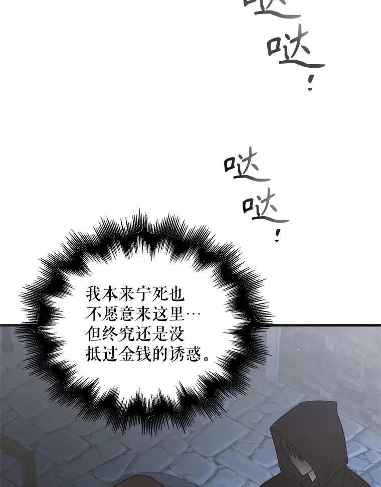 如何守护温柔的你漫画,103.消失的三张卷轴16图