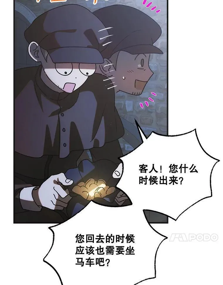 如何守护温柔的你漫画,103.消失的三张卷轴20图