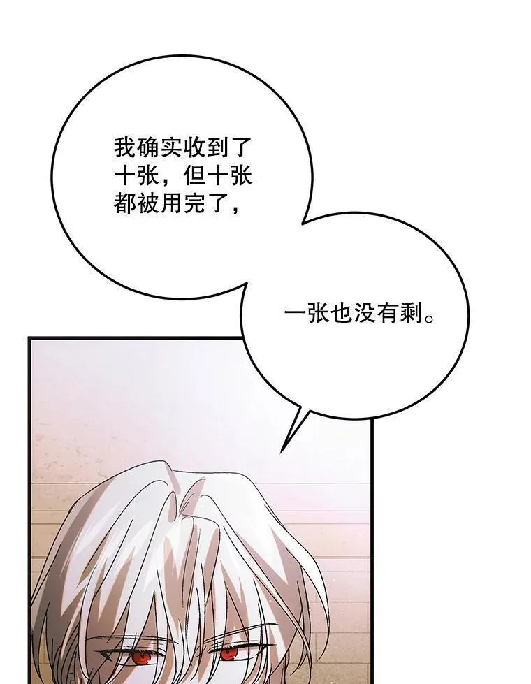 如何守护温柔的你漫画,103.消失的三张卷轴119图