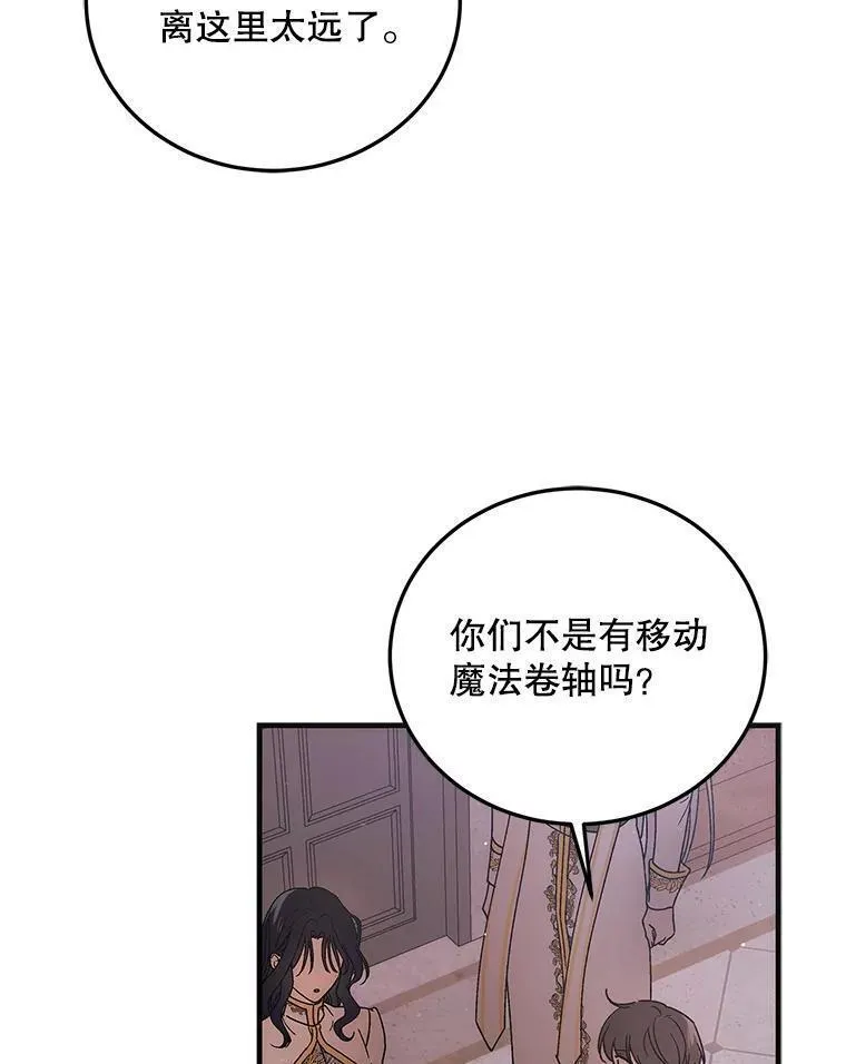 如何守护温柔的你漫画,103.消失的三张卷轴115图