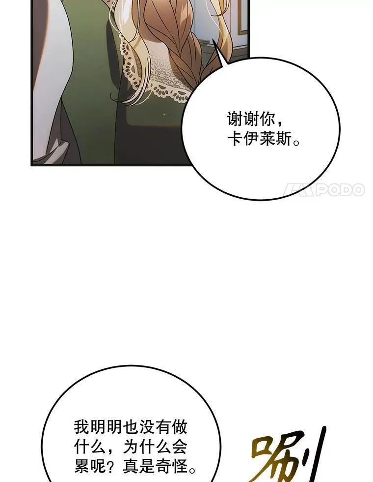 如何守护温柔的你漫画,103.消失的三张卷轴48图