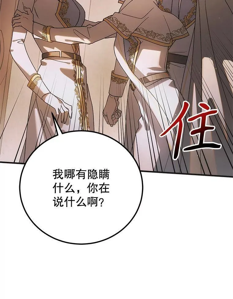 如何守护温柔的你漫画,103.消失的三张卷轴96图