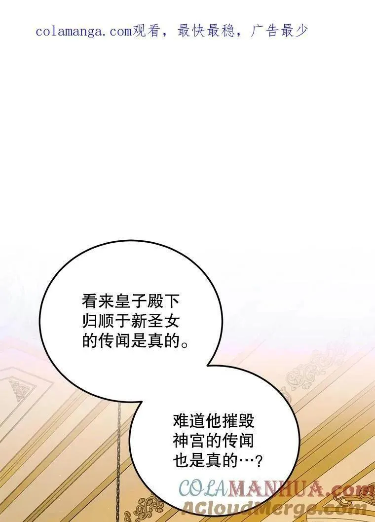 如何守护温柔的你漫画,103.消失的三张卷轴1图