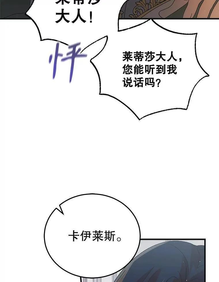 如何守护温柔的你漫画,103.消失的三张卷轴64图