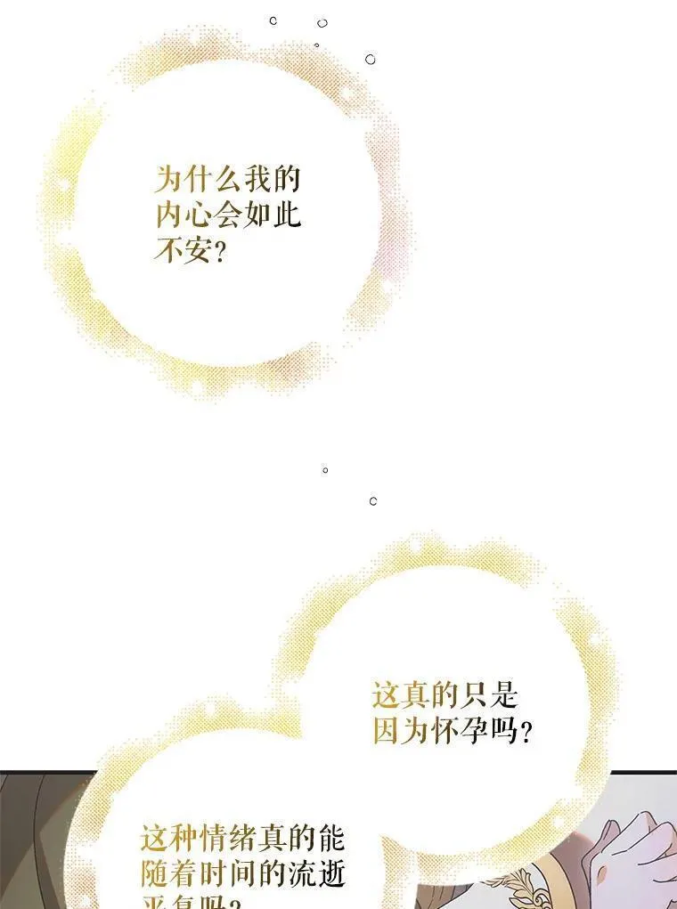 如何守护温柔的你漫画,103.消失的三张卷轴86图