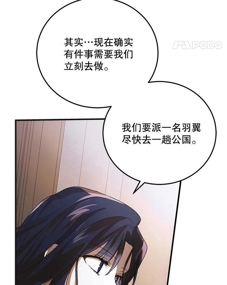 如何守护温柔的你漫画,103.消失的三张卷轴111图