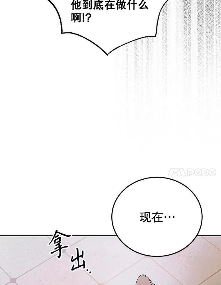 如何守护温柔的你漫画,103.消失的三张卷轴124图