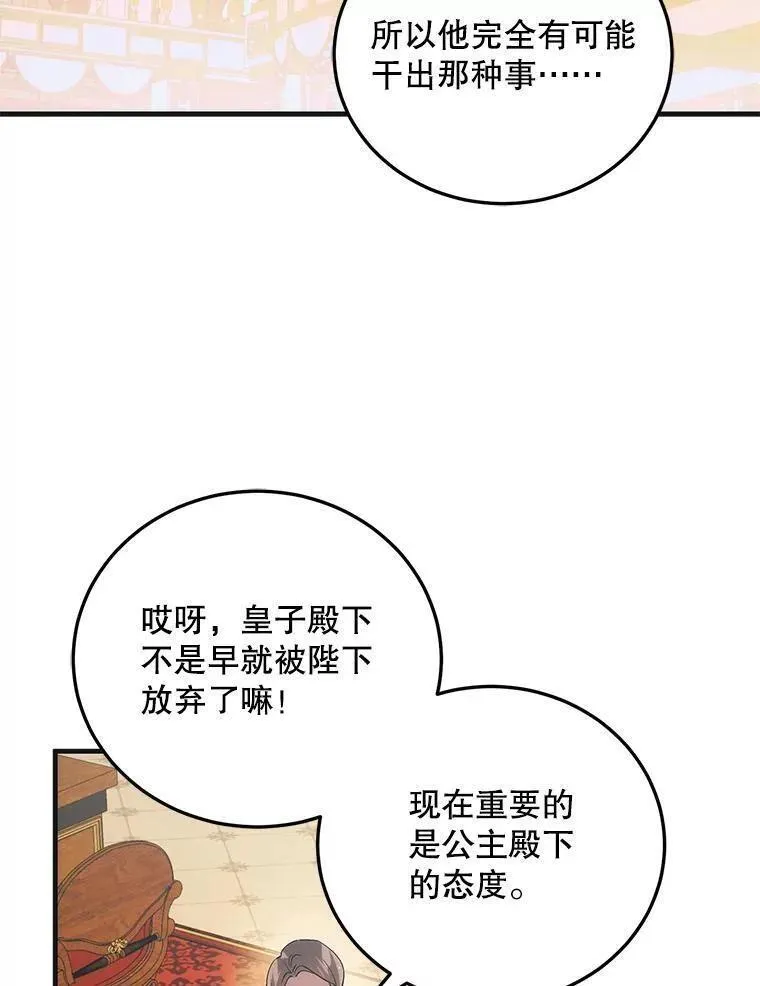 如何守护温柔的你漫画,103.消失的三张卷轴3图