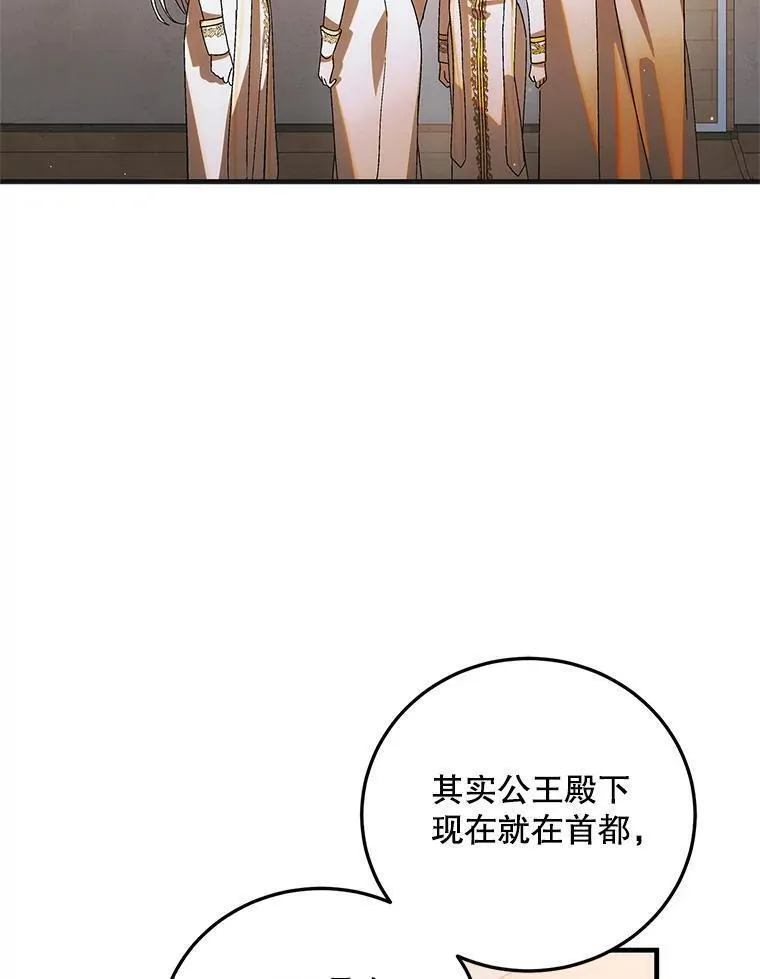 如何守护温柔的你漫画,103.消失的三张卷轴122图