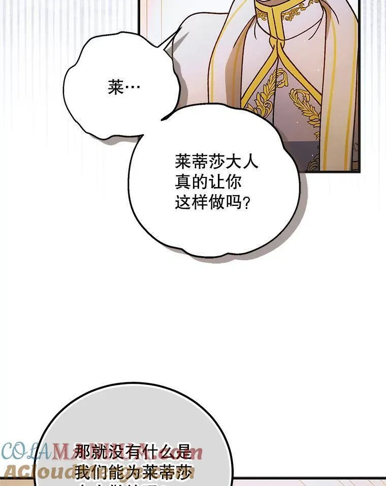 如何守护温柔的你漫画,103.消失的三张卷轴109图