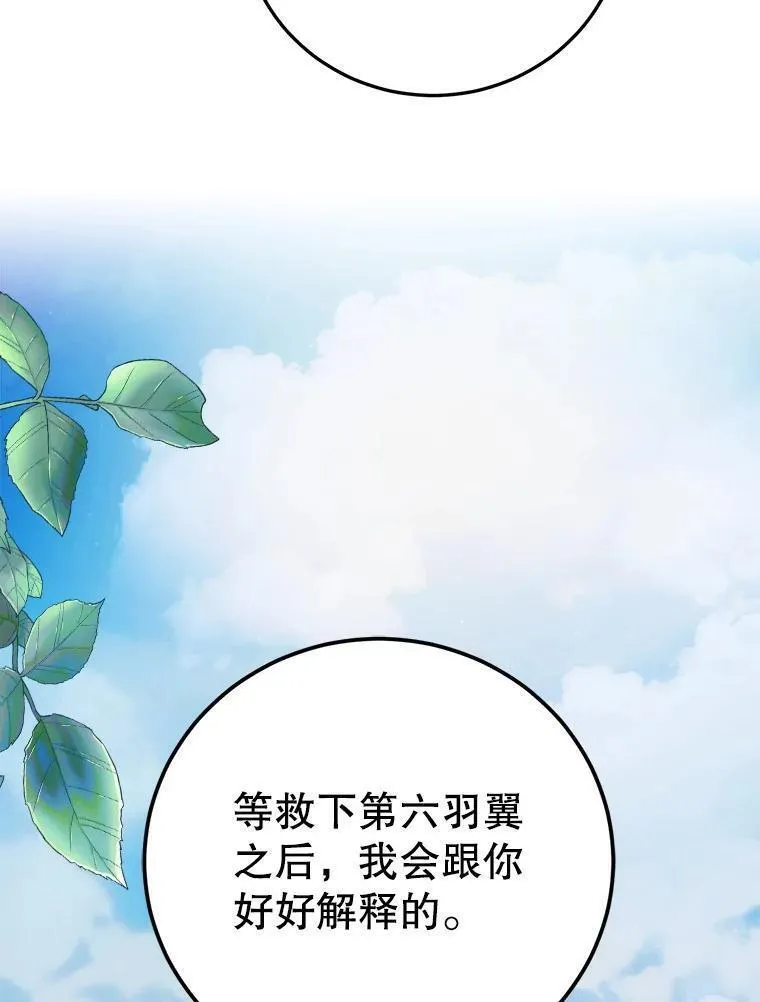 如何守护温柔的你漫画,104.公王的预测107图