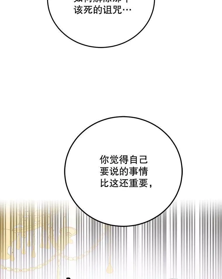 如何守护温柔的你漫画,104.公王的预测98图