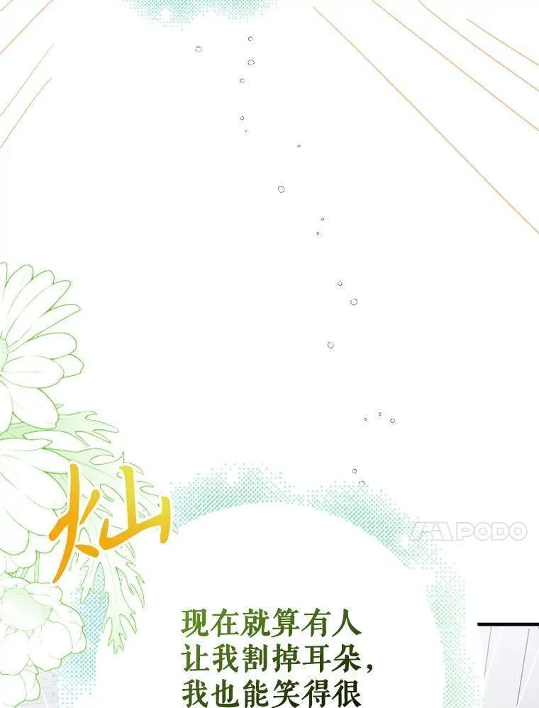 如何守护温柔的你漫画,104.公王的预测134图