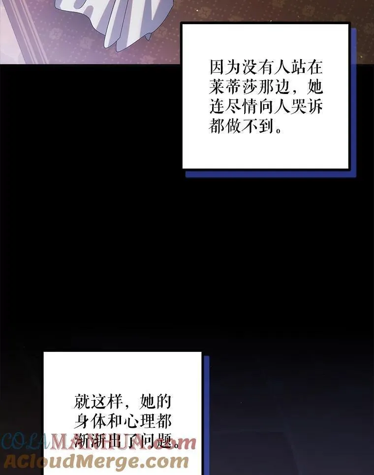 如何守护温柔的你漫画,104.公王的预测49图