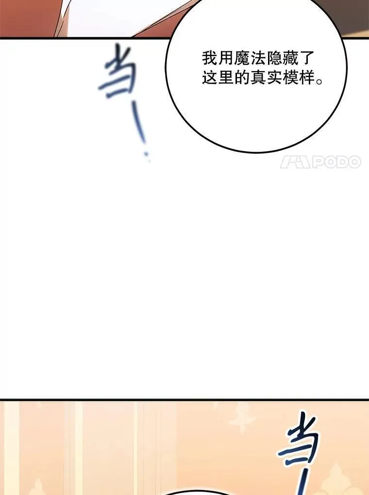 如何守护温柔的你漫画,104.公王的预测76图