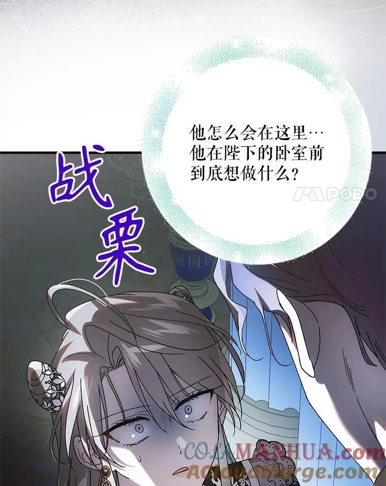 如何守护温柔的你漫画,104.公王的预测141图