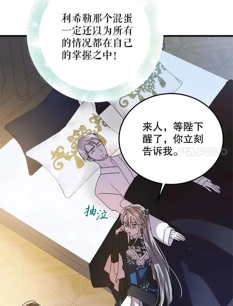 如何守护温柔的你漫画,104.公王的预测131图