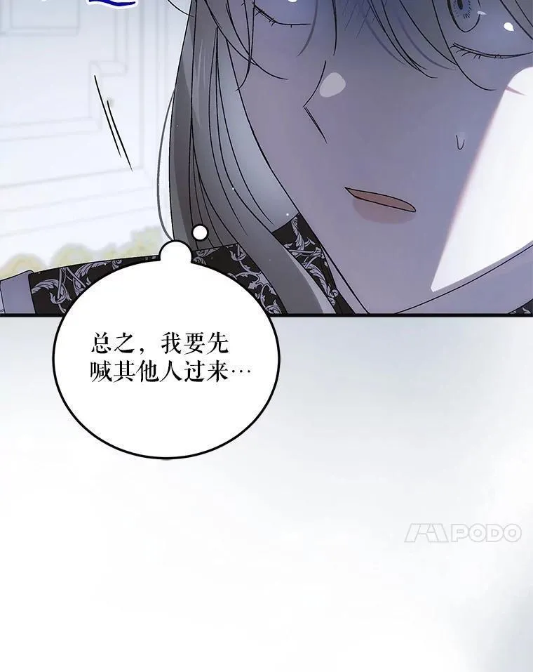 如何守护温柔的你漫画,104.公王的预测144图